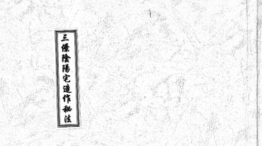 杨公风水阴阳宅造作秘法
