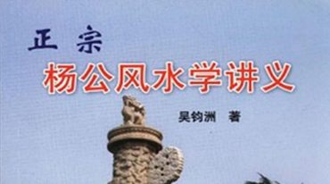 三僚真君堂三僚杨公风水传承高级班