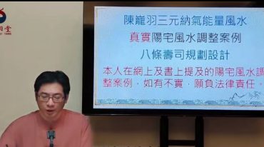 陈龙羽2020年全新阳宅风水最新诠释视频