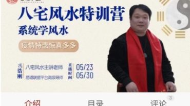 冯浩刚《八宅风水》特训营（惊喜多多）