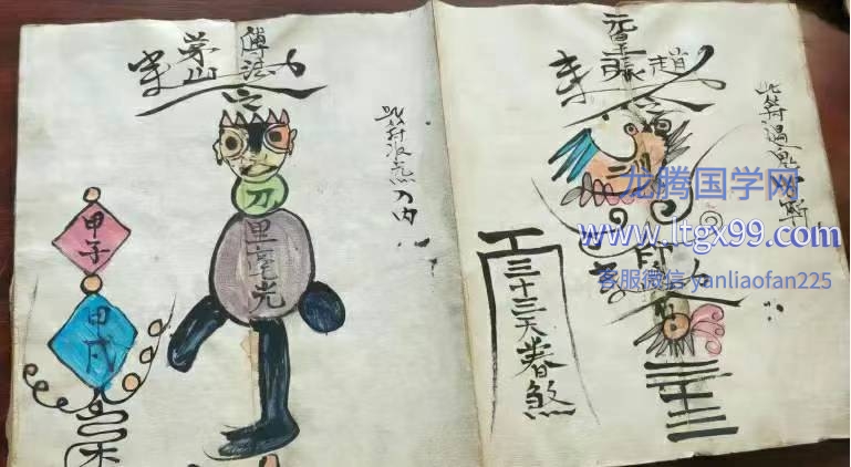 普庵秘传彩绘 符本好.pdf_龙腾国学网