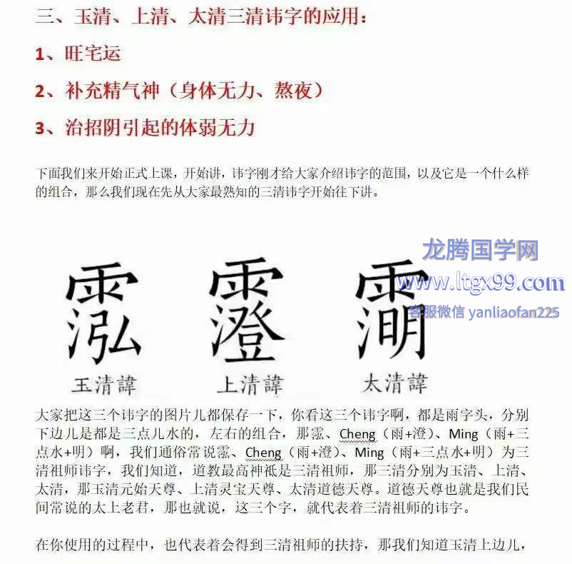 凤麟宗道家讳字 高维能量技法_龙腾国学网