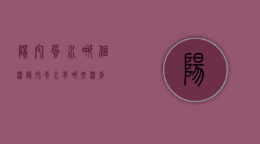 泛特希奇门穿八宅