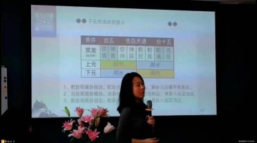 周心辰三元纳气风水
