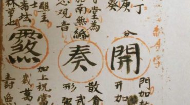 道教金字讳令 老法本.pdf