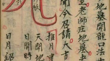 道教符法科仪《正本丧事秘法用》光绪二十三年 124页.pdf