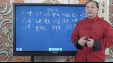 大唐行易唐友权四柱八字预测精讲27集视频《八字命理》