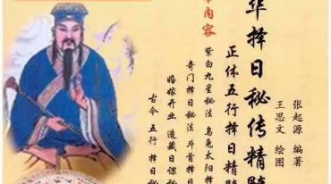 《中华择日秘传精髓》.pdf