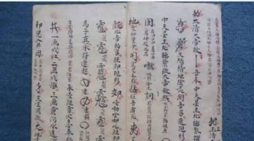 殷雷符秘