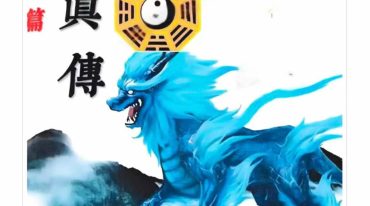 易小白《白奇真传、运筹化解篇》200页--彩扫--300线 去水印版.pdf