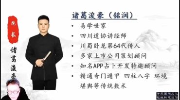 易熵诸葛浚豪盲派八字13节视频课