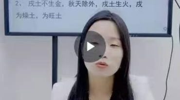 高雅蘭老师《真传八字看婚姻口诀大合集》