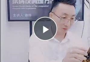 德祥老师《奇门遁甲看先天疾病及调理方法》