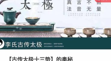 古传太极十三势的奥秘