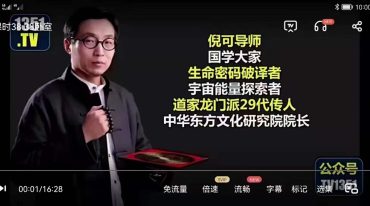 倪可国学大师亲授 神奇办公家居风水速成视频