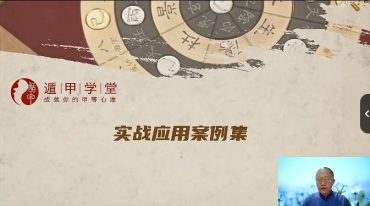 梁彦东遁甲堂主_ 五月实战案例集