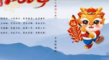 李福峰-甲辰年-趋吉避凶宝典