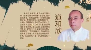 道和欣奇门符使真言详解课程符使断局法面授