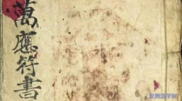 万应符书《河南驱邪秘法》37筒子页.pdf