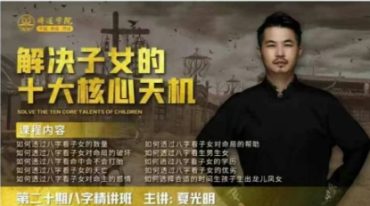 八字精讲班第二十期论子女·教材.pdf