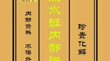 三僚风水内部讲义彩页108页.pdf