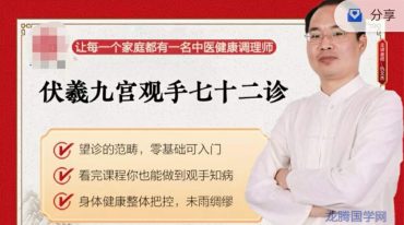 伏羲九宫手诊【原版】