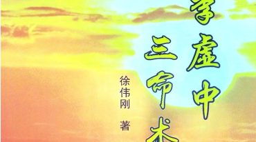 李虚中三命术通论.pdf