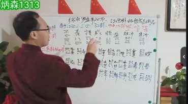 陈炳森 综合罗盘讲解35节