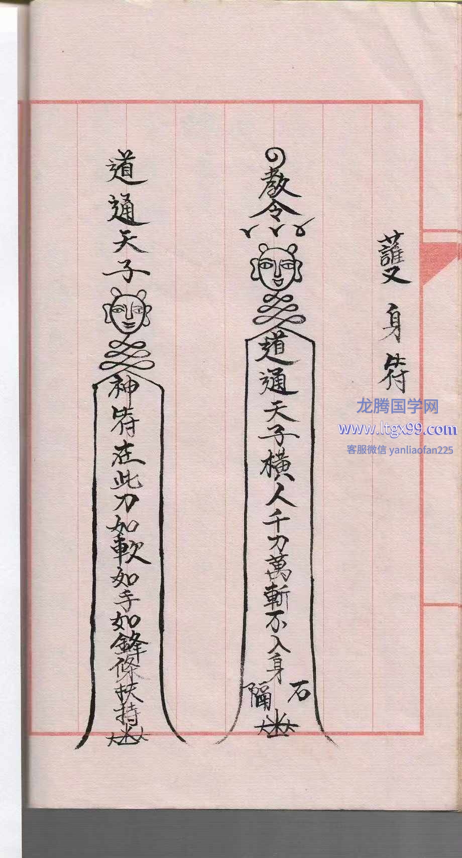 道教符咒法本《道符咒》39页.pdf_龙腾国学网