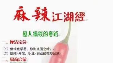 麻辣江湖经 雷麒宗