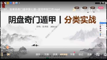 张聿扬《奇门遁甲》12集