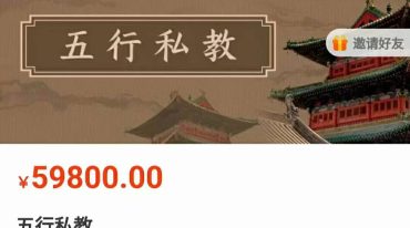 五行私教