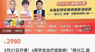 4周学会治疗皮肤病！“熊兴江庞博”双师传承第八站
