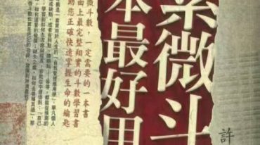学紫微斗数这本最好用 606P.pdf