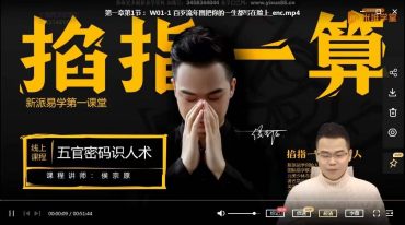 侯宗原《五官密码解读实‬战课》文+视