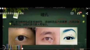 景普老师面相识人术