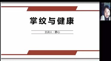 静心老师掌纹与健康