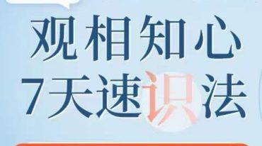 林树炫观人知心