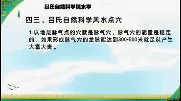 旭闳《吕氏风水地利系统实践课》13集视频课
