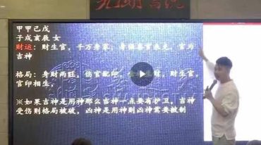 线下大师班剪辑版《光明师真传八字绝密法门（原大师班）》合集约6.5小时