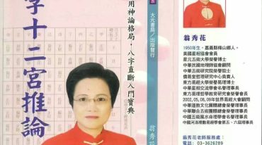八字十二宫推论 翁秀花著 492P.pdf