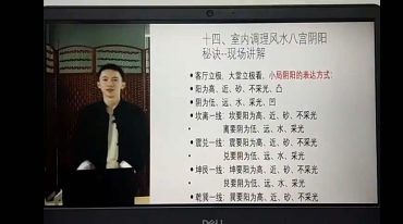 谢欣宏道家风水高级班