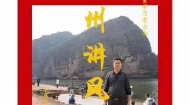 刘国胜弟子《航州讲风水》5期