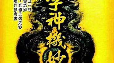 《八字神机妙卦》郭木梁.pdf