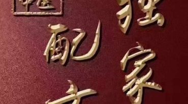 中医治耳鸣特效秘方