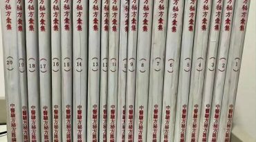 中医验方秘方汇集武汉