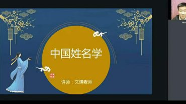 文谦姓名学