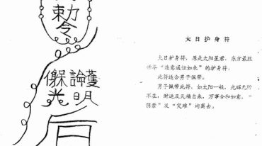 符咒绝学 画符密要 .pdf