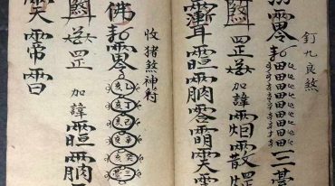 道教符咒法本《普庵派禳病符咒秘本》古籍手抄本 40筒子页.pdf