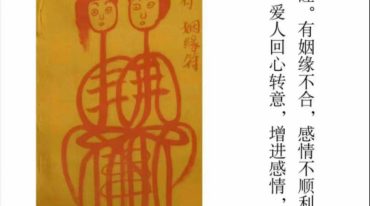 正一天师符箓秘法